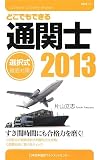 2013�N�� �ǂ��ł��ł���ʊ֎m�I�����O��΍�