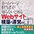 ホームページ担当者が知らないと困るWebサイト構築・運営の常識