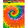 World Geography: Inventive Exercises to Sharpen Skills and Raise Achievement (Basic Not Boring Series) by  Imogene Forte, Marjorie Frank, Leland Graham, and Frankie Long