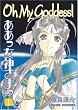 Oh My Goddess!: v. 1