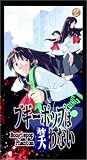 Revue Right Stuf  / Boogiepop Phantom 2