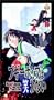 Boogiepop Phantom - Evolution 2