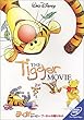 ティガー・ムービー/プーさんの贈り物 [DVD]
