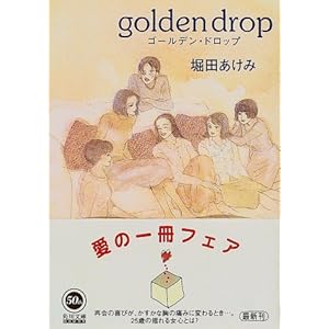 golden drop(�S�[���f���E�h���b�v) (�p�앶��)