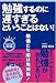 勉強するのに遅すぎるということはない! (ビジネスの王様)