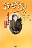 おばあちゃんはここぞね―岡上菊栄の軌跡