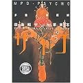 Mpd Psycho 5 (Paperback)