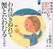 子ども版 声に出して読みたい日本語 8 われ泣きぬれて蟹とたわむる/石川啄木でAmazonアフィリエイトツール
