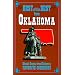 Best of the Best from Oklahoma : Selected Recipes from Oklahoma's  Favorite Cookbooks