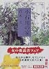 小石川の家 (講談社文庫)