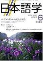 Nihongogaku - Japanese Edition