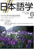 Nihongogaku - Japanese Edition