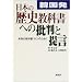 ���y �؍��̗��j���ȏ� �z �����{��œǂ߂� (^^)/�\���̃n���E�b�h�f����؍����N��������!?