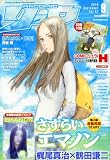 月刊 COMIC (コミック) リュウ 2010年 09月号 [雑誌]
