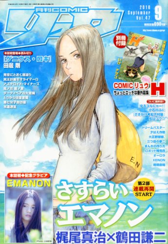 月刊 COMIC (コミック) リュウ 2010年 09月号 [雑誌]