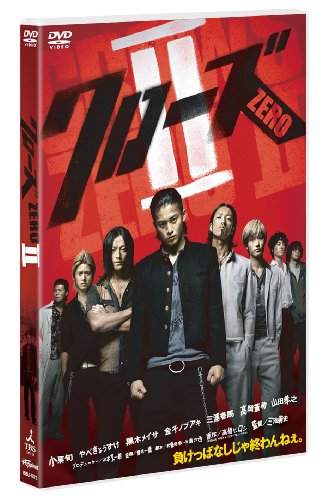クローズZERO II スタンダード・エディション [DVD]