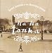 Ha Ha Tonka-Novel Sounds of the Nouveau South