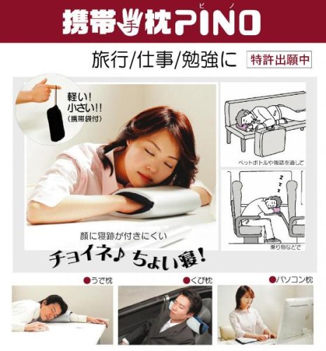 携帯手枕PINO（ピンク）