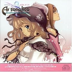 ドラマCD「アルトネリコ」第1巻 sideオリカ [Soundtrack]