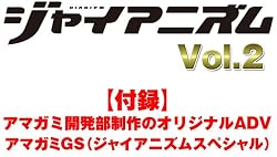 ジャイアニズム Vol.2 (エンターブレインムック)