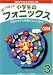 小学生のフォニックス 3 CD付