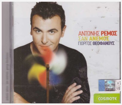 Antonis Remos - San Anemos - Zortam Music