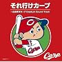 ����s���J�[�v~�L�����m�J�[�v Stadium Sound Track