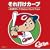 ����s���J�[�v~�L�����m�J�[�v Stadium Sound Track