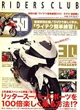 RIDERS CLUB (ライダース クラブ) 2008年 07月号 [雑誌]