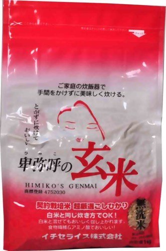 無洗米 卑弥呼玄米1kg