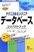 テクニカルエンジニアデータベースコンパクトブック〈&rsquo;07‐&rsquo;08年版〉―情報処理技術者試験