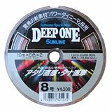 サンライン(SUNLINE) ディープワン 900m 8号 900m
