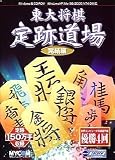 東大将棋 定跡道場 完結編 の評価・レビュー