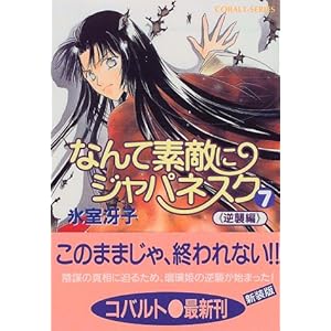 �Ȃ�đf�G�ɃW���p�l�X�N �q7�r �t�P�� (�R�o���g����)