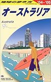 地球の歩き方 (C11) (地球の歩き方 C 11)
