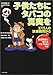 平間 敬文: 子供たちにタバコの真実を―37万人の禁煙教育から