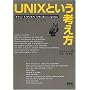 UNIX�Ƃ����l�����\���̐݌v�v�z�ƓN�w
