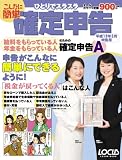 こんなに簡単確定申告 (平成19年3月申告用) (LOCUS MOOK)/