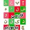 Learn to Speak Persian