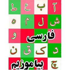 Persian First Grade Reader
