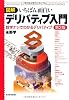 図解 いちばん面白いデリバティブ入門―数学ナシでわかるデリバティブ