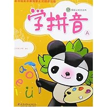 福娃认知涂涂书-学拼音A\/北少芳草工作室:图书