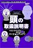 頭の取扱説明書