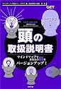 頭の取扱説明書