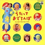 NHK うたっておどろんぱ ここはドキドキハウス