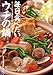毎日食べたいウチの鍋