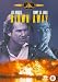 DVD : Blown Away [1994]