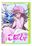 ���΂ƁB����� ��8�� [DVD]