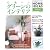 心地いいグリーンのインテリア―Home ideas (別冊家庭画報―家庭画報特選)