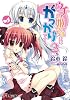 ウチの姫さまにはがっかりです&hellip;。〈2〉 (電撃文庫)